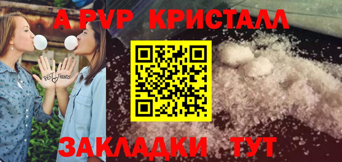 Обнинск  APVP СК  A PVP VHQ  Вход с VPN  Alfa_PVP  А ПВП Crystall 