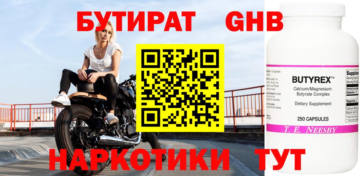Бутират  БУТИРАТ оксана  Вход с VPN  Обнинск 