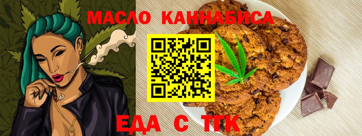 Обнинск  Печенье с ТГК марихуана  Вход с VPN 