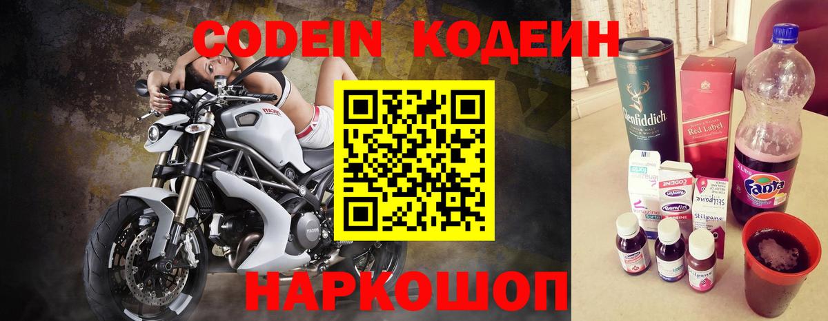 Обнинск  Кодеиновый сироп Lean Purple Drank  Вход с VPN 