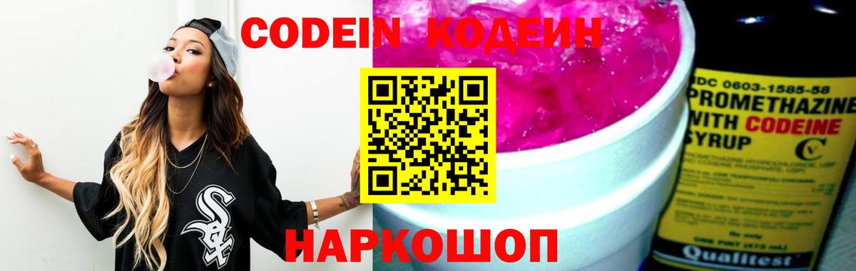 Кодеин напиток Lean (лин) Обнинск