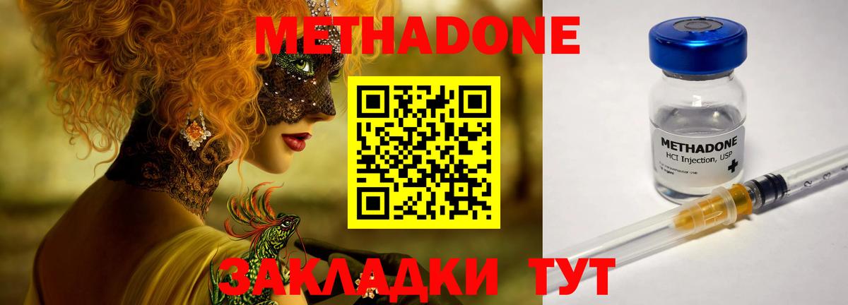 Обнинск  Метадон methadone  МЕТАДОН кристалл  Вход с VPN 