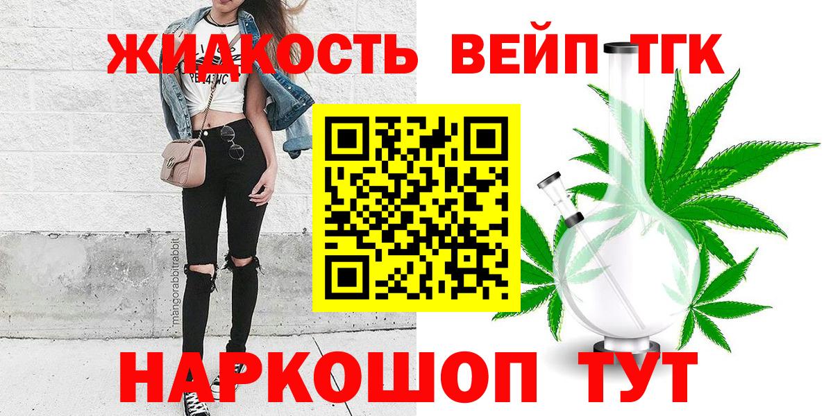 ТГК вейп с тгк Обнинск